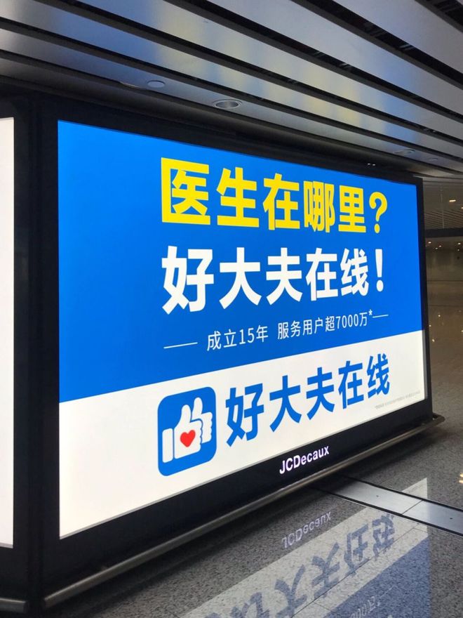 互聯(lián)網(wǎng)醫(yī)療的故事未來待續(xù)好大夫在線何時(shí)迎來轉(zhuǎn)機(jī)？(圖2)